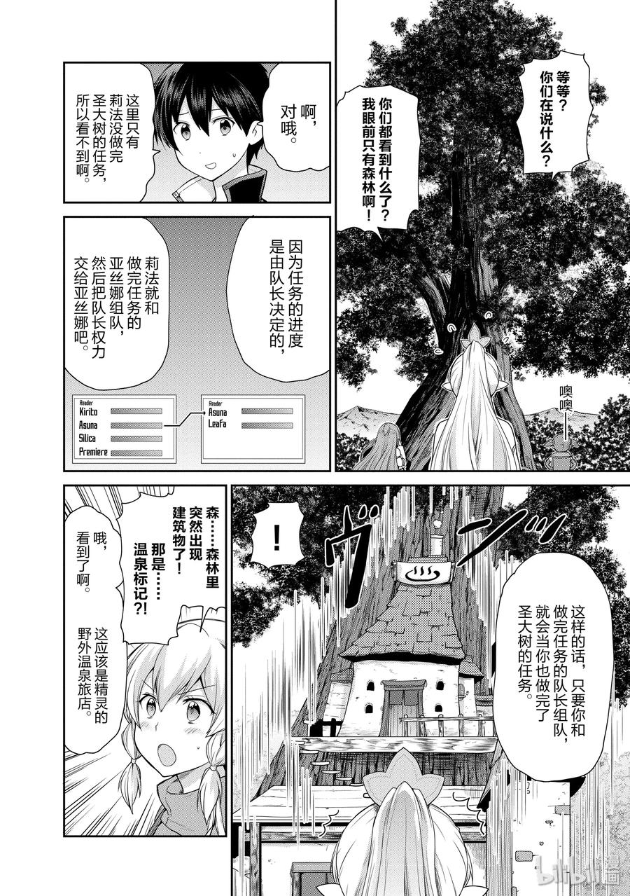 《刀剑神域 虚空幻界》17 圣大树的巫女2 第12页