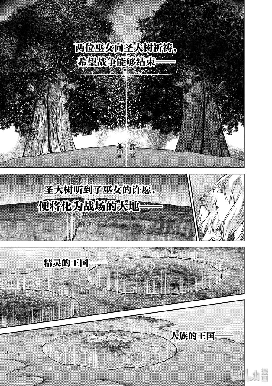 《刀剑神域 虚空幻界》17 圣大树的巫女2 第21页