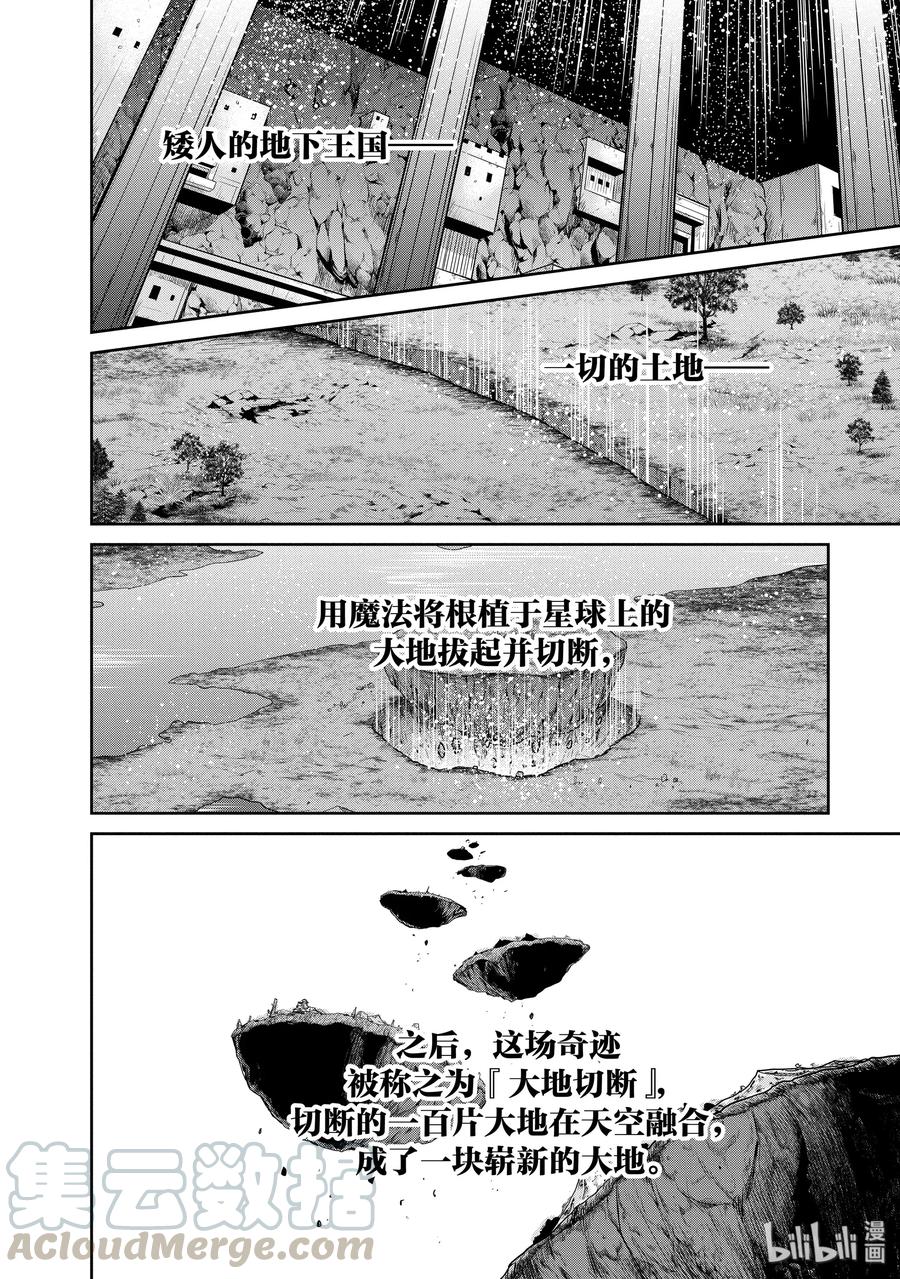 《刀剑神域 虚空幻界》17 圣大树的巫女2 第22页