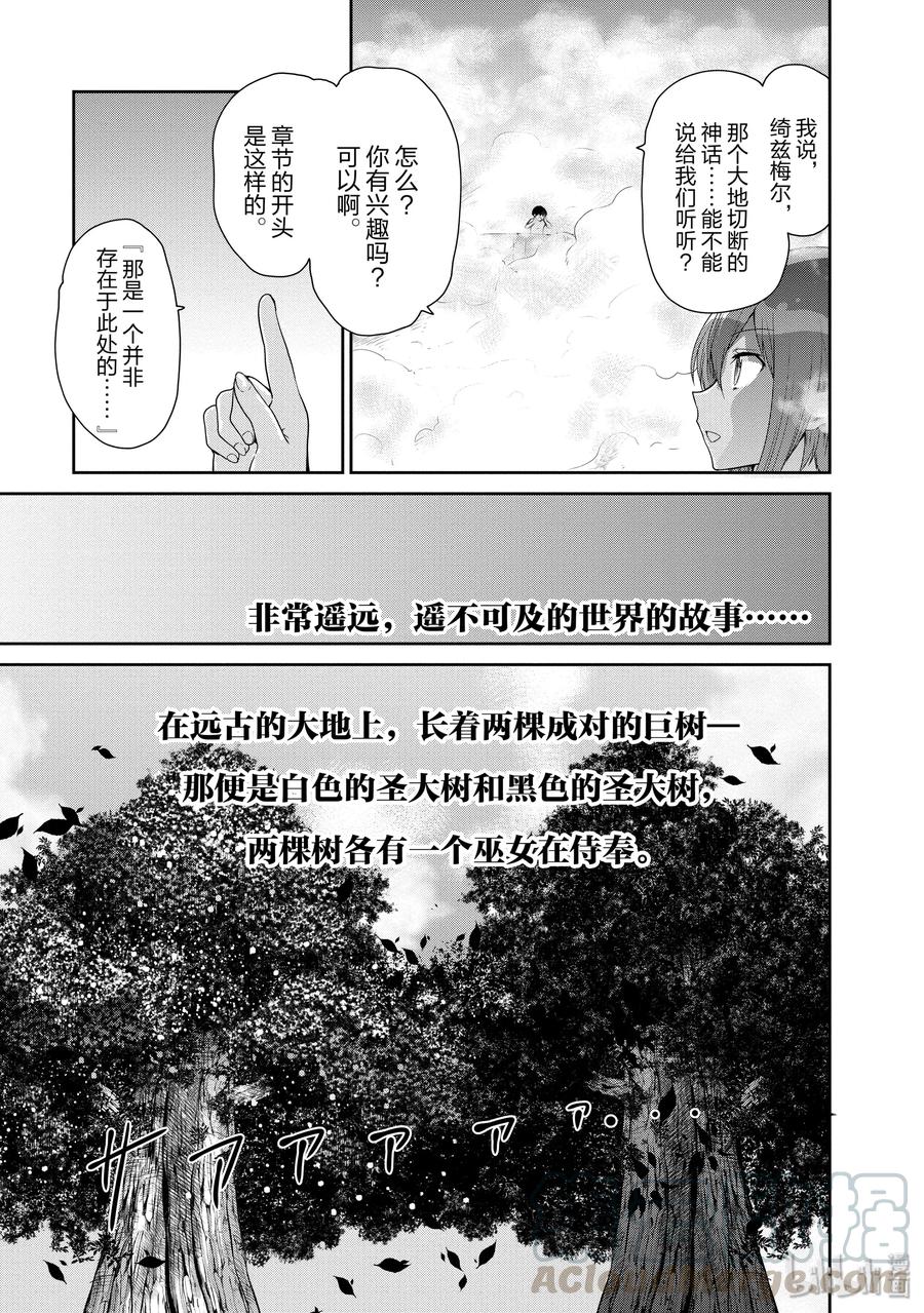 《刀剑神域 虚空幻界》17 圣大树的巫女2 第19页