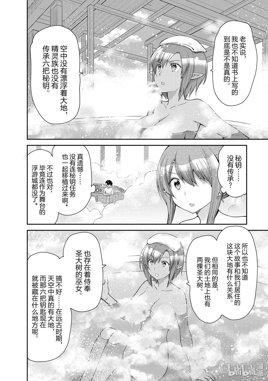 《刀剑神域 虚空幻界》17 圣大树的巫女2 第24页