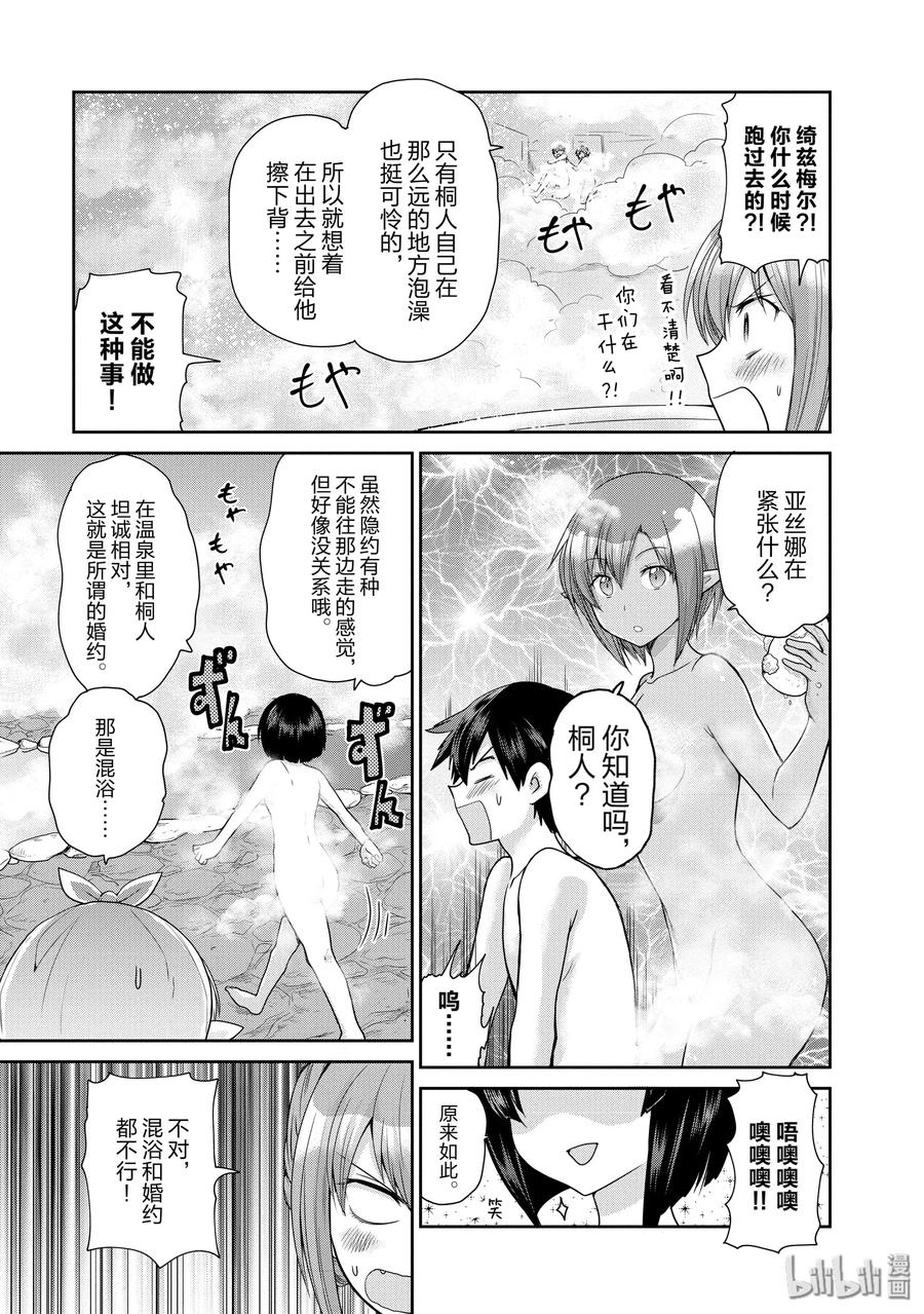 《刀剑神域 虚空幻界》17 圣大树的巫女2 第27页