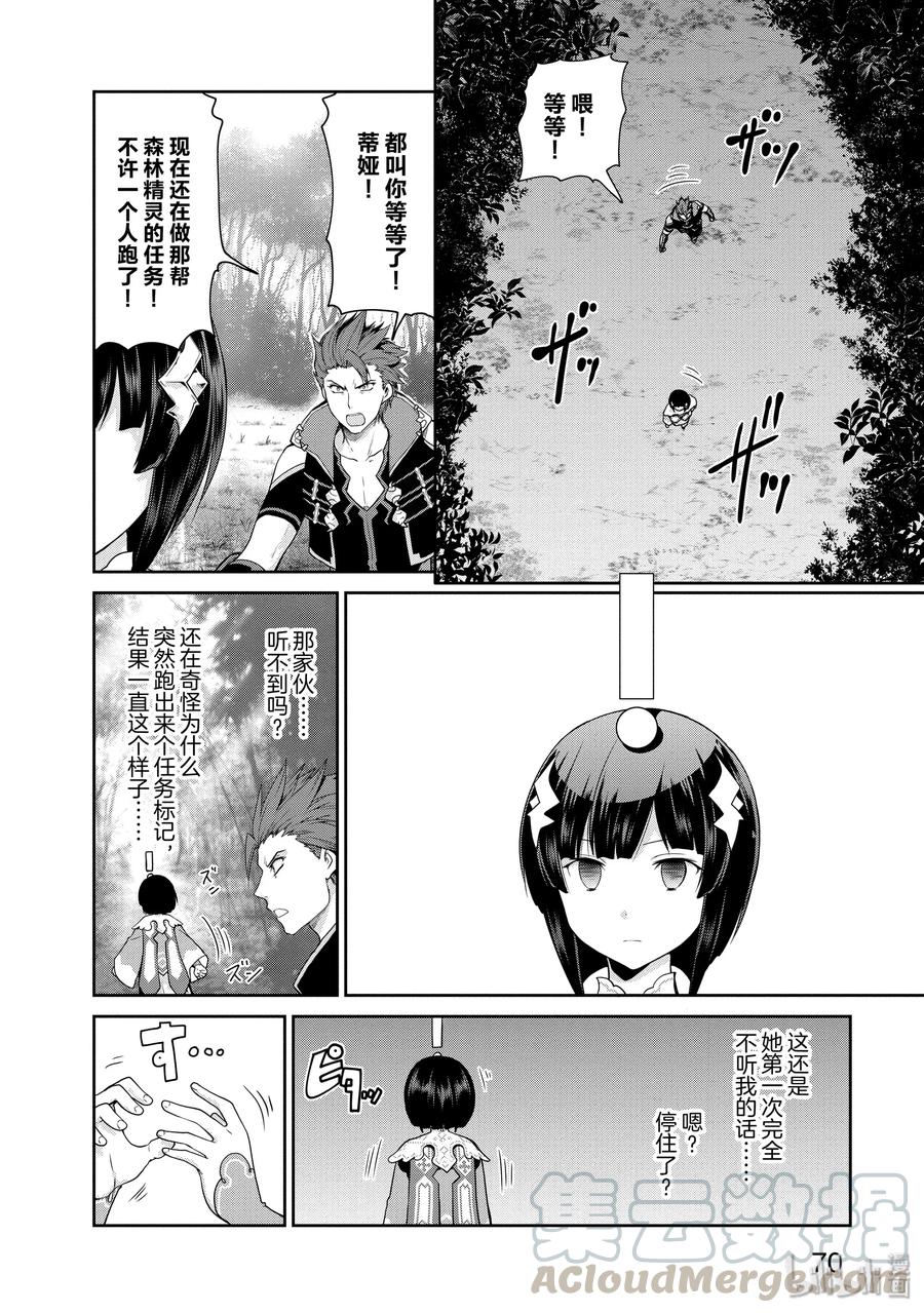 《刀剑神域 虚空幻界》17 圣大树的巫女2 第28页