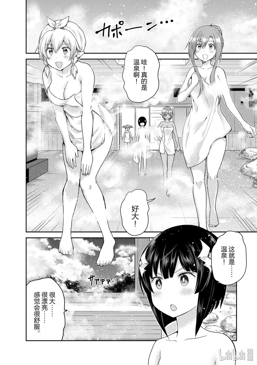 《刀剑神域 虚空幻界》17 圣大树的巫女2 第2页