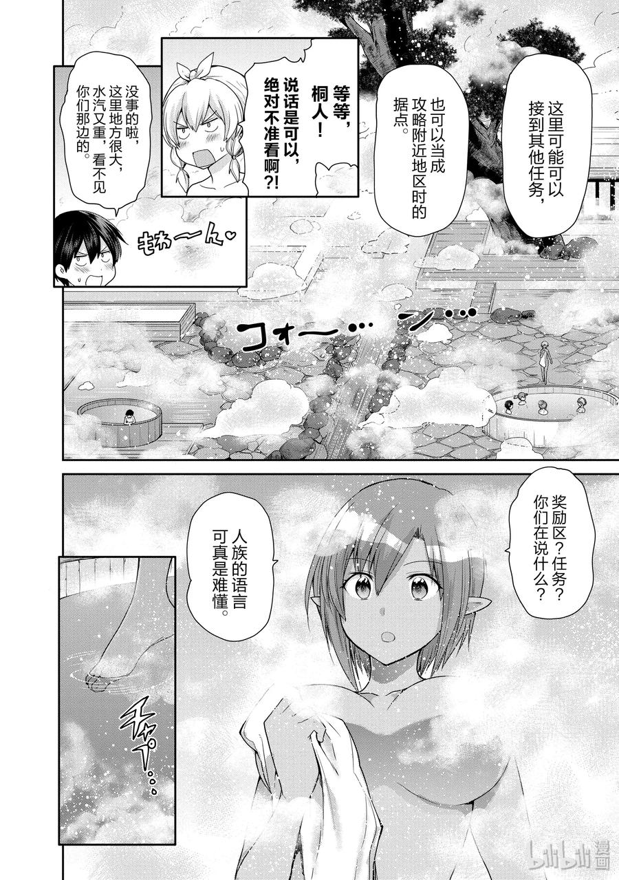 《刀剑神域 虚空幻界》17 圣大树的巫女2 第14页