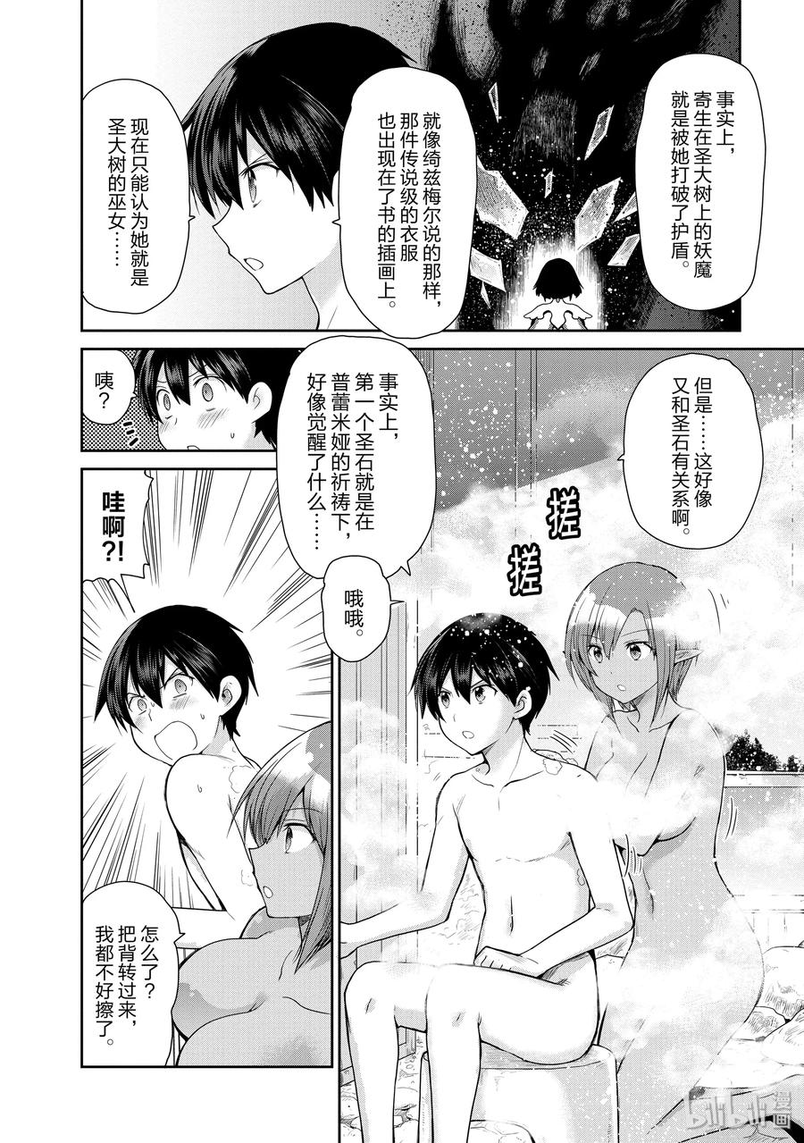 《刀剑神域 虚空幻界》17 圣大树的巫女2 第26页