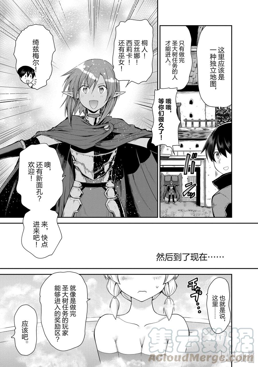《刀剑神域 虚空幻界》17 圣大树的巫女2 第13页