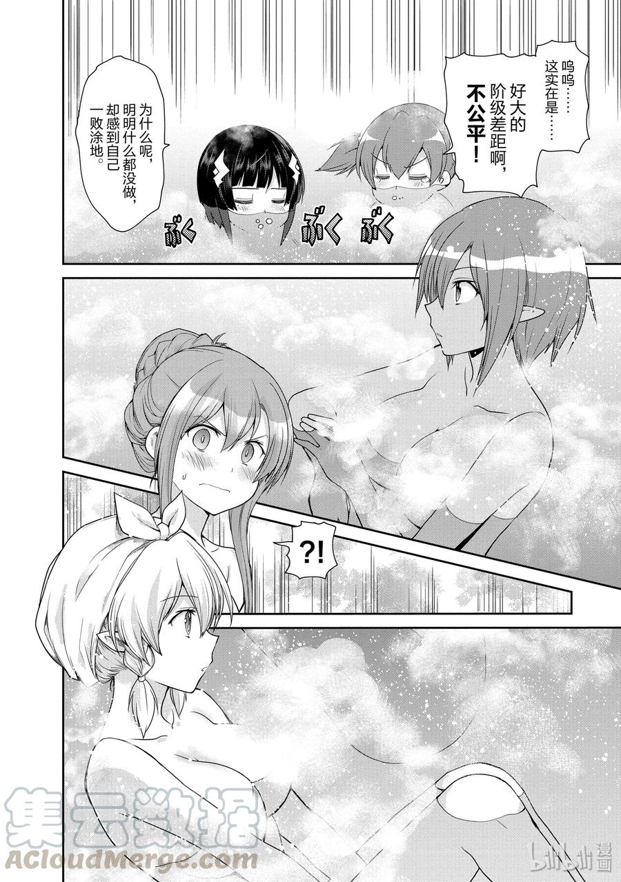 《刀剑神域 虚空幻界》17 圣大树的巫女2 第16页