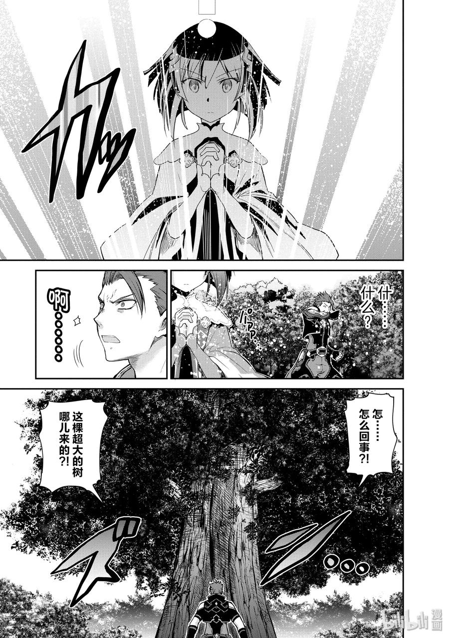 《刀剑神域 虚空幻界》17 圣大树的巫女2 第29页