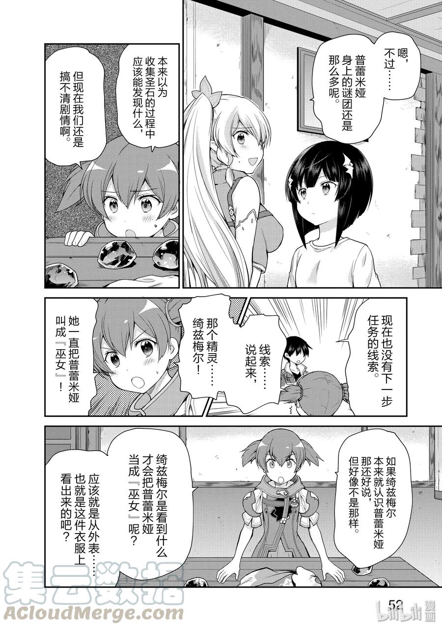 《刀剑神域 虚空幻界》17 圣大树的巫女2 第10页