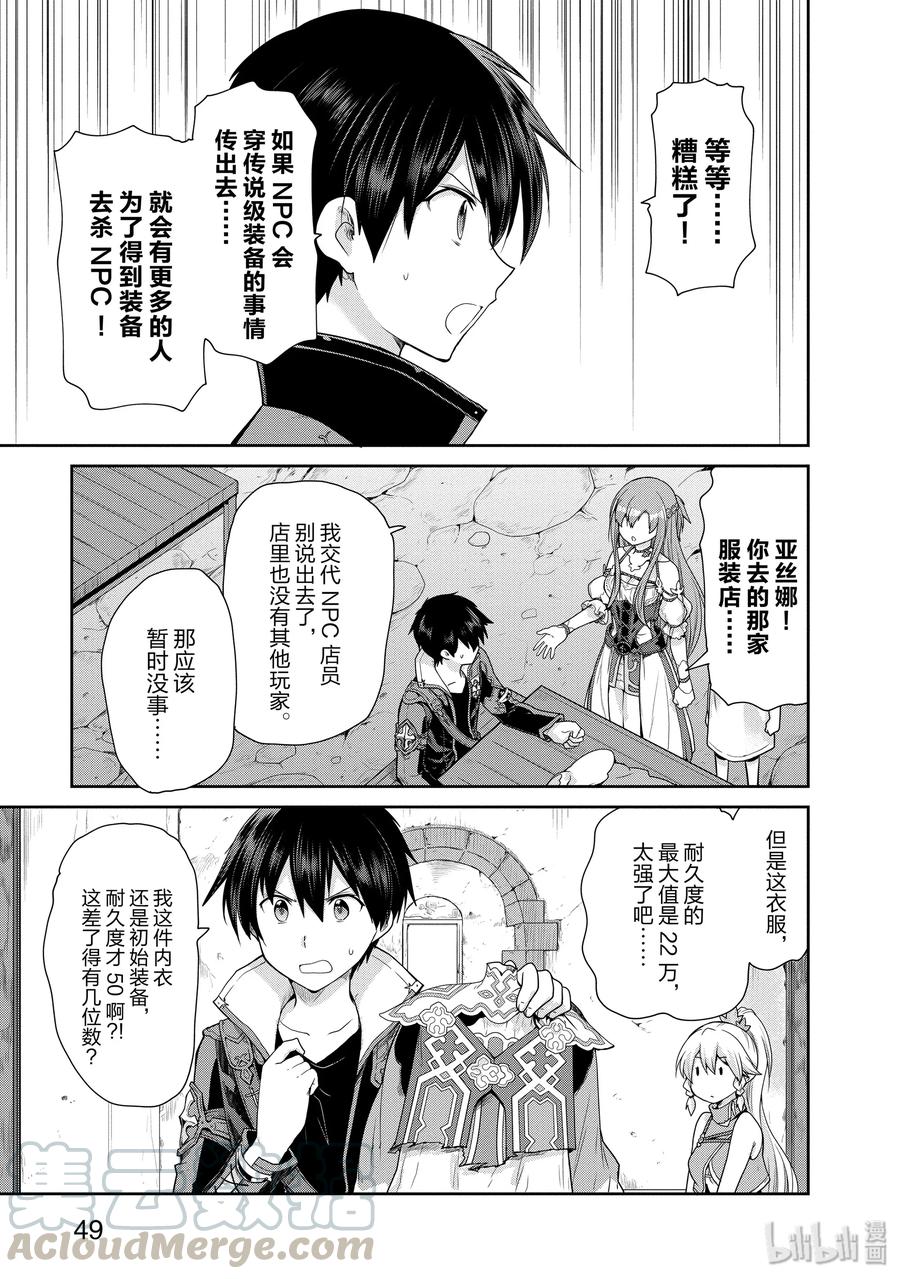 《刀剑神域 虚空幻界》17 圣大树的巫女2 第7页