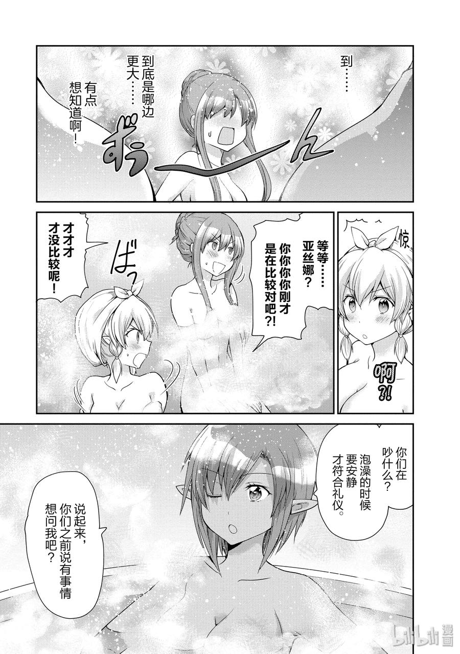 《刀剑神域 虚空幻界》17 圣大树的巫女2 第17页