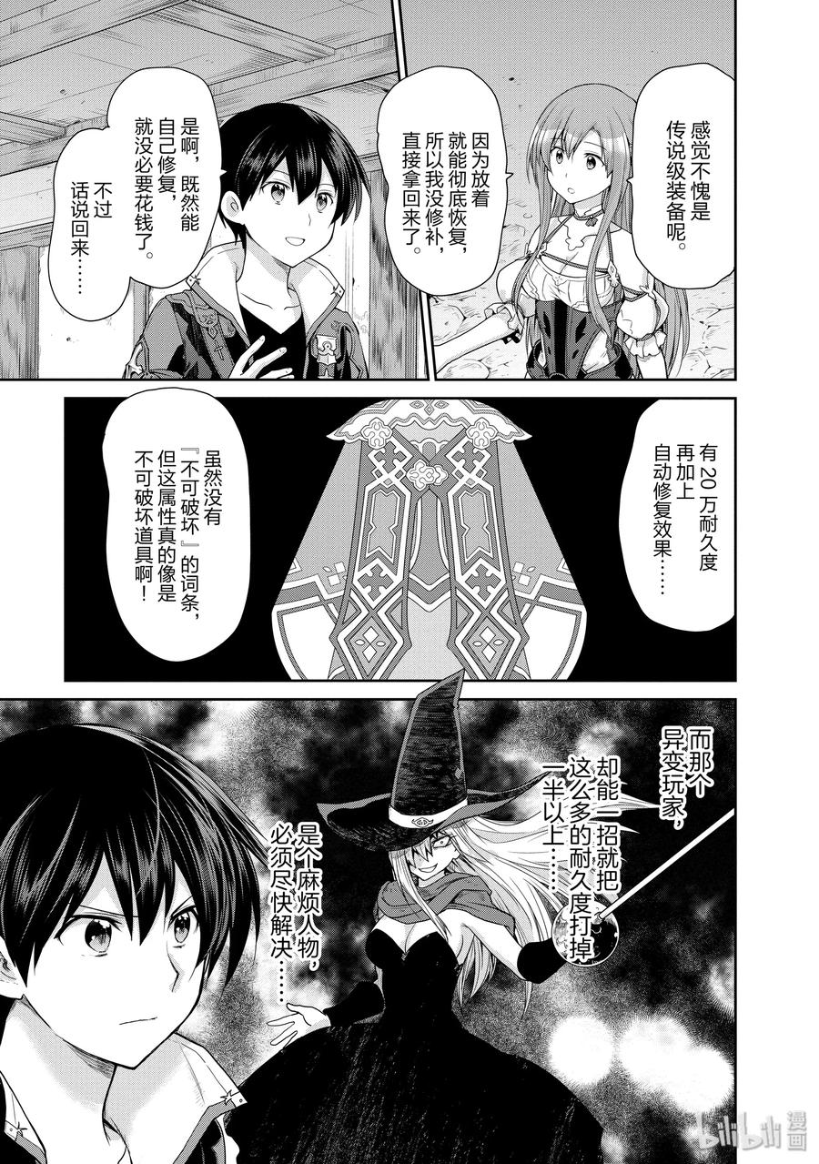 《刀剑神域 虚空幻界》17 圣大树的巫女2 第9页
