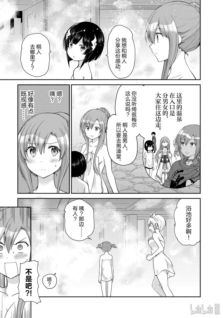《刀剑神域 虚空幻界》17 圣大树的巫女2 第3页
