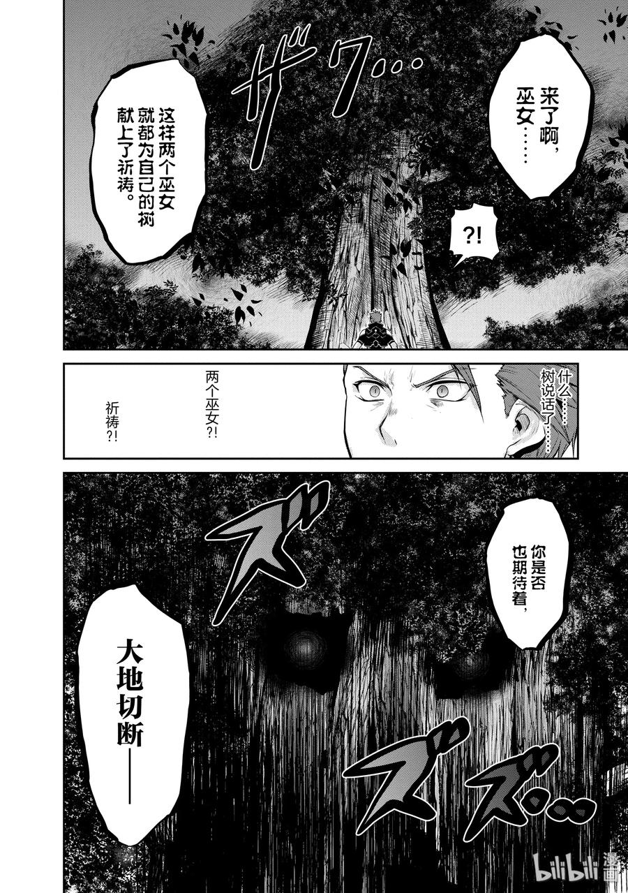 《刀剑神域 虚空幻界》17 圣大树的巫女2 第30页