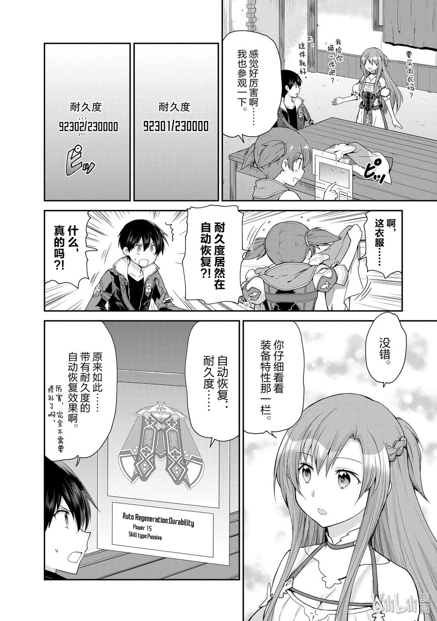 《刀剑神域 虚空幻界》17 圣大树的巫女2 第8页