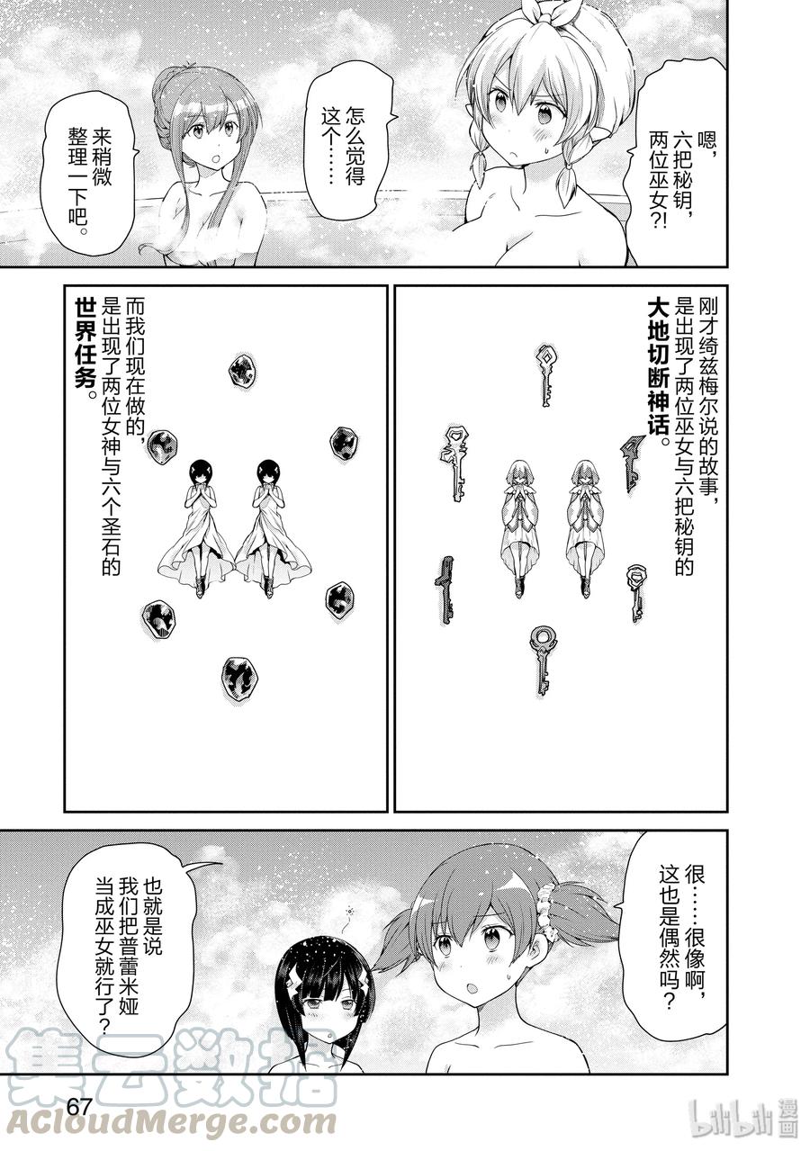 《刀剑神域 虚空幻界》17 圣大树的巫女2 第25页