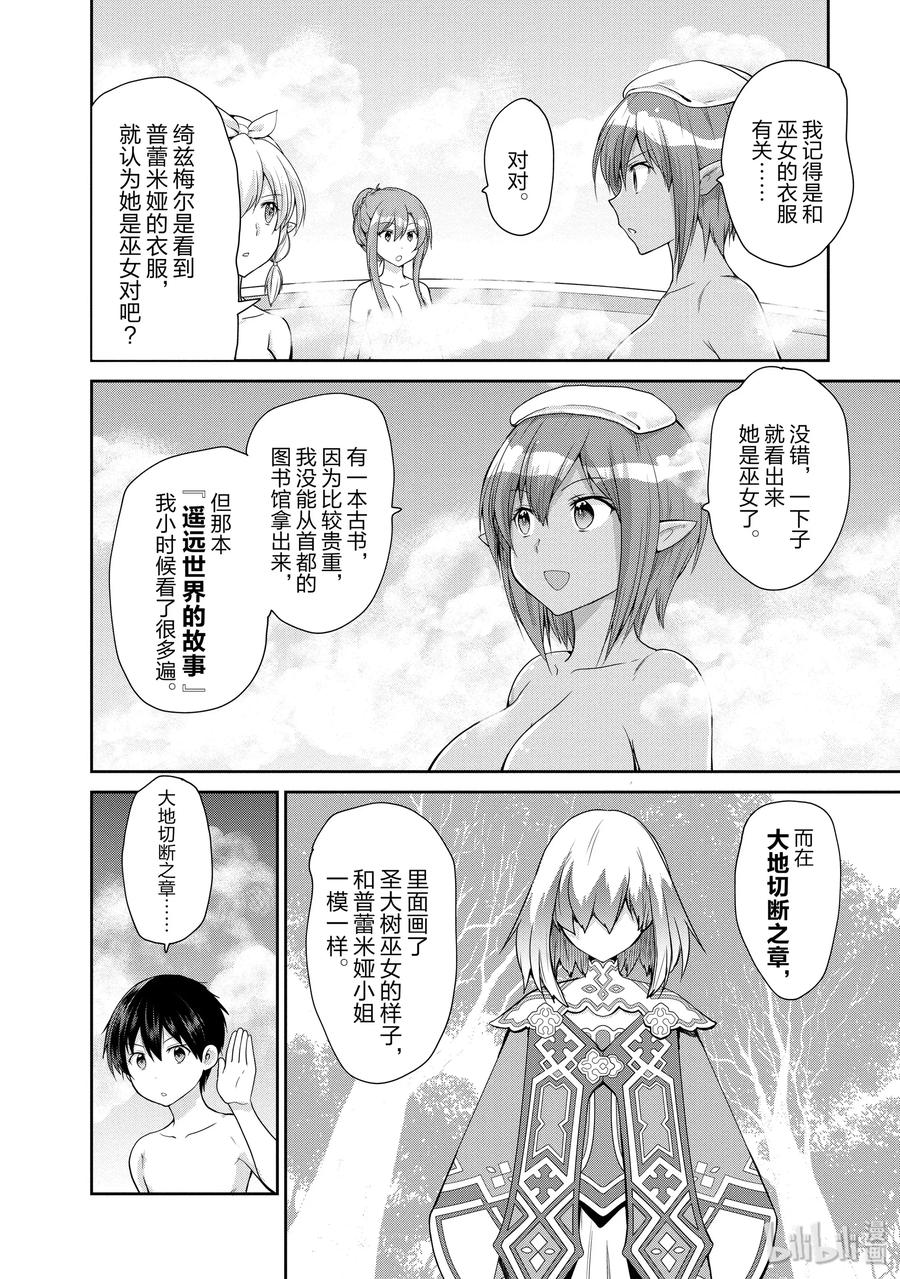 《刀剑神域 虚空幻界》17 圣大树的巫女2 第18页