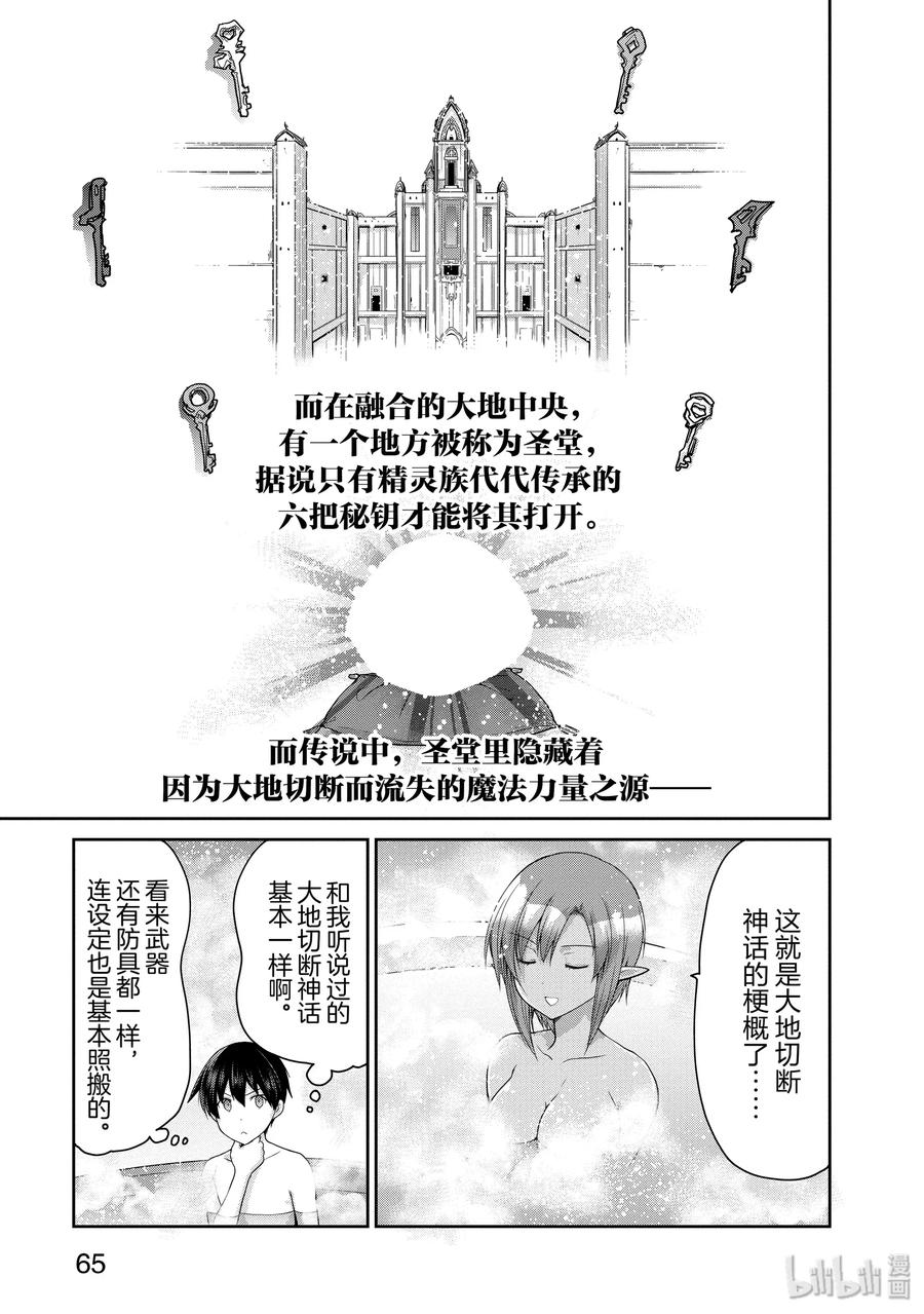 《刀剑神域 虚空幻界》17 圣大树的巫女2 第23页