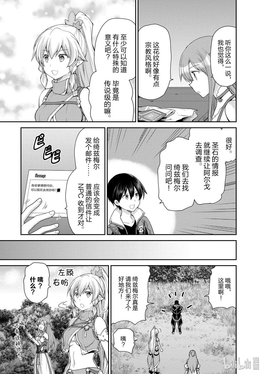 《刀剑神域 虚空幻界》17 圣大树的巫女2 第11页