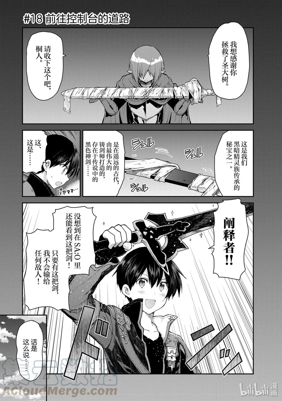 《刀剑神域 虚空幻界》18 前往控制台的道路 第1页
