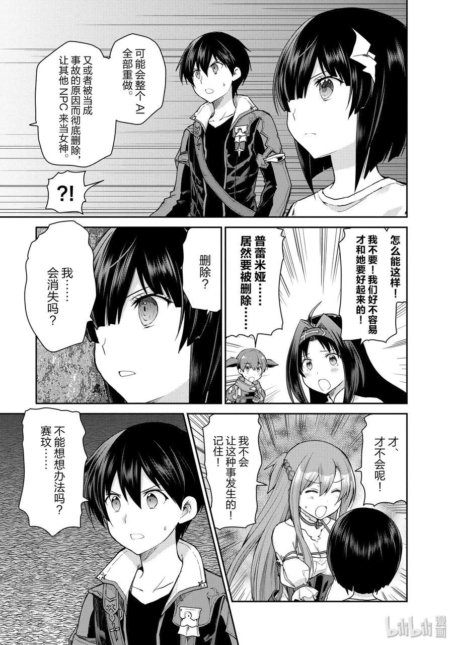 《刀剑神域 虚空幻界》18 前往控制台的道路 第17页