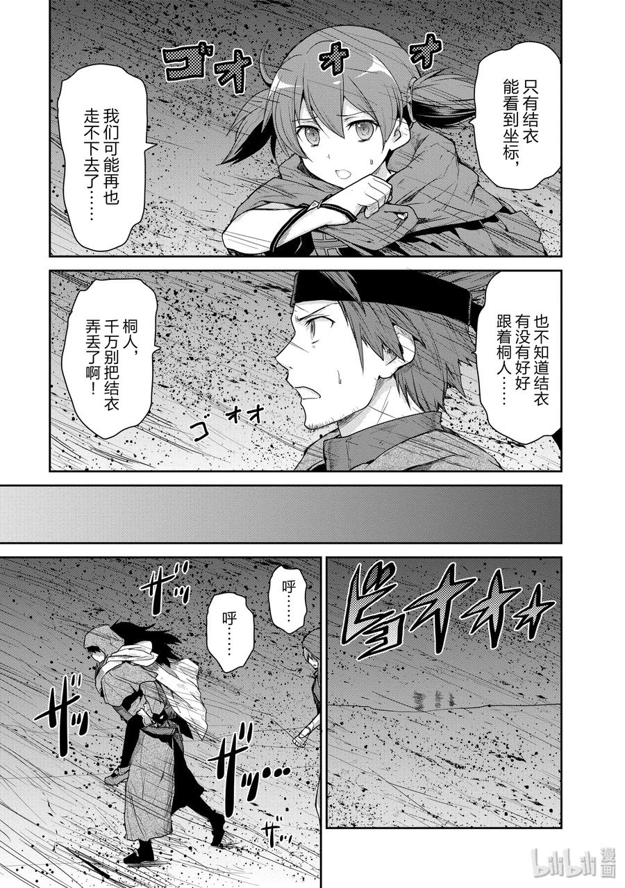 《刀剑神域 虚空幻界》18 前往控制台的道路 第27页