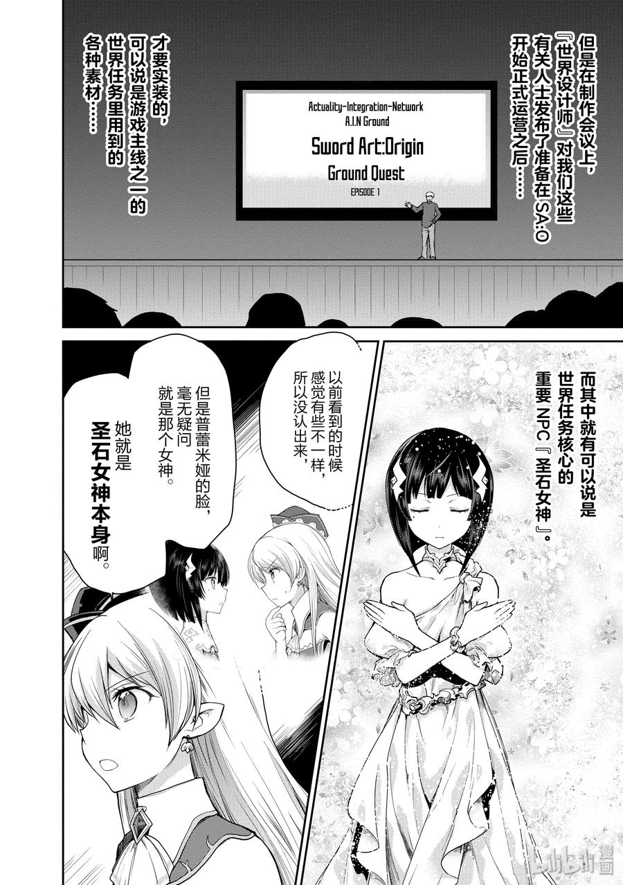 《刀剑神域 虚空幻界》18 前往控制台的道路 第12页