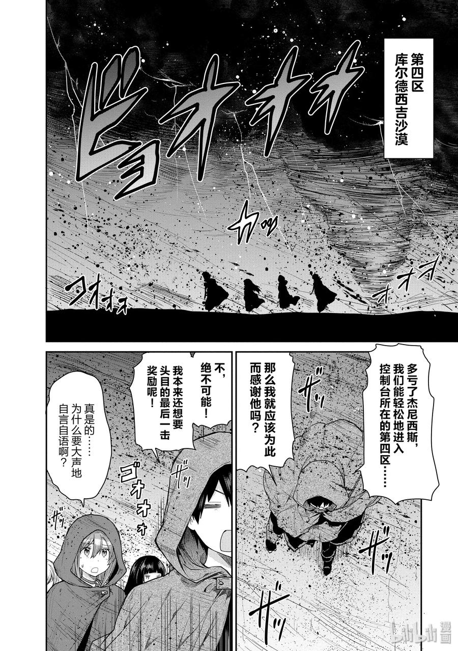 《刀剑神域 虚空幻界》18 前往控制台的道路 第20页