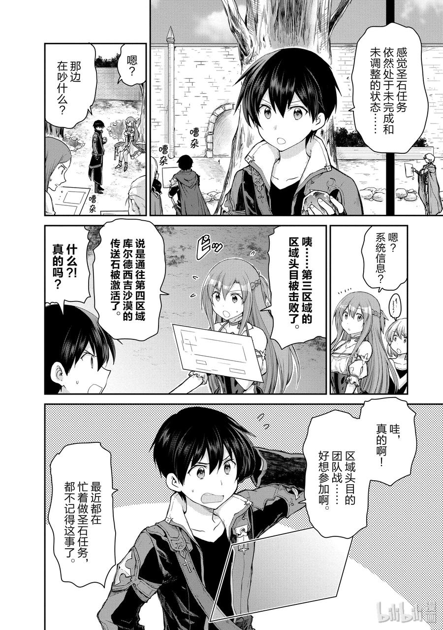 《刀剑神域 虚空幻界》18 前往控制台的道路 第6页