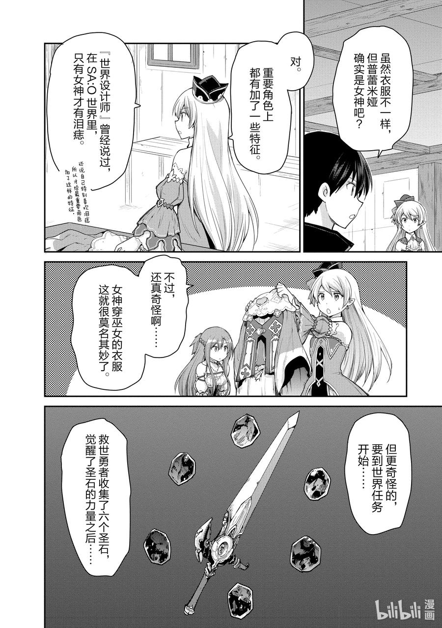 《刀剑神域 虚空幻界》18 前往控制台的道路 第14页