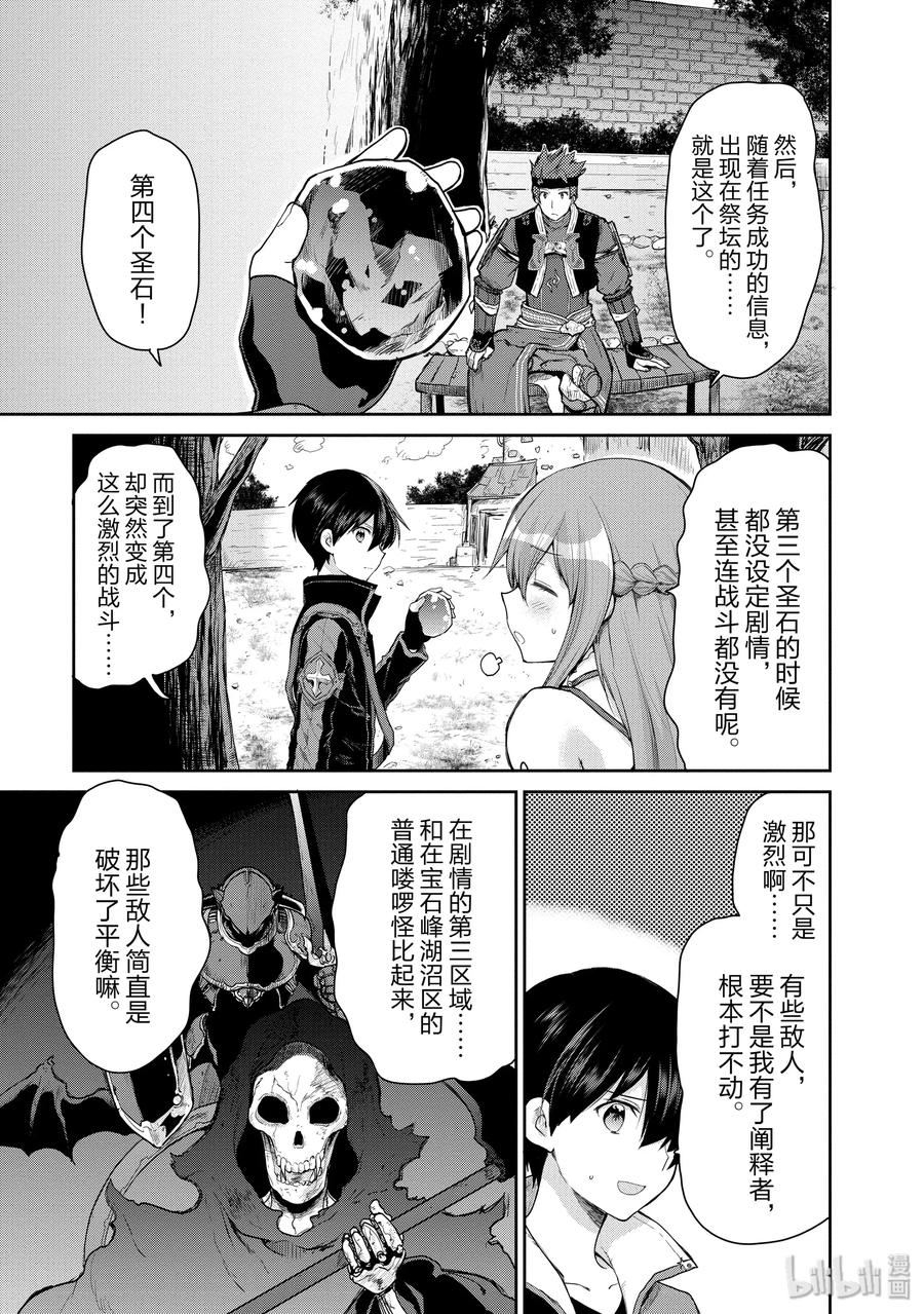 《刀剑神域 虚空幻界》18 前往控制台的道路 第5页