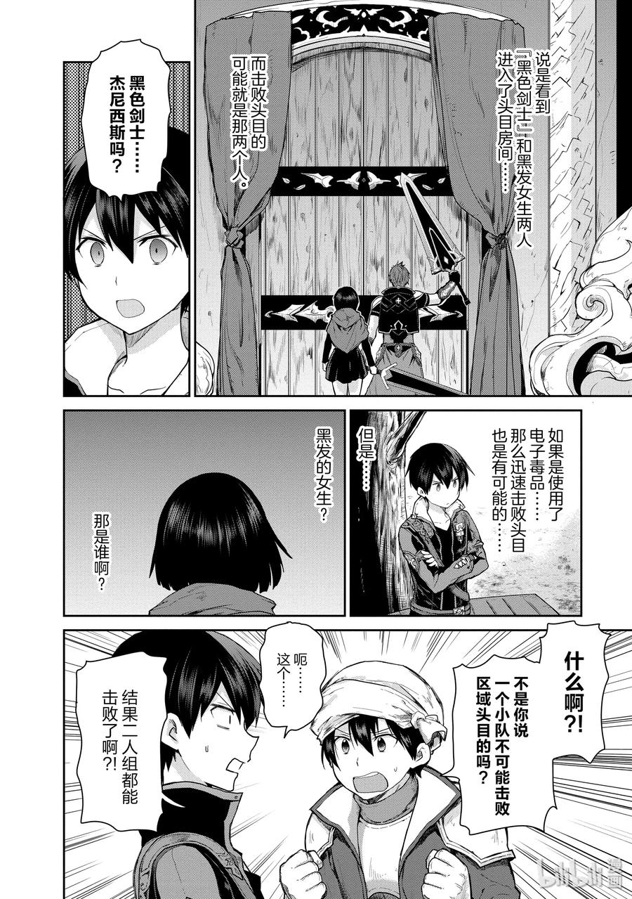 《刀剑神域 虚空幻界》18 前往控制台的道路 第8页