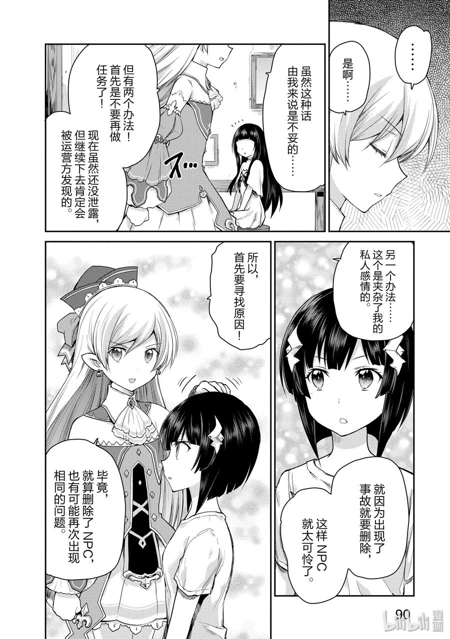 《刀剑神域 虚空幻界》18 前往控制台的道路 第18页