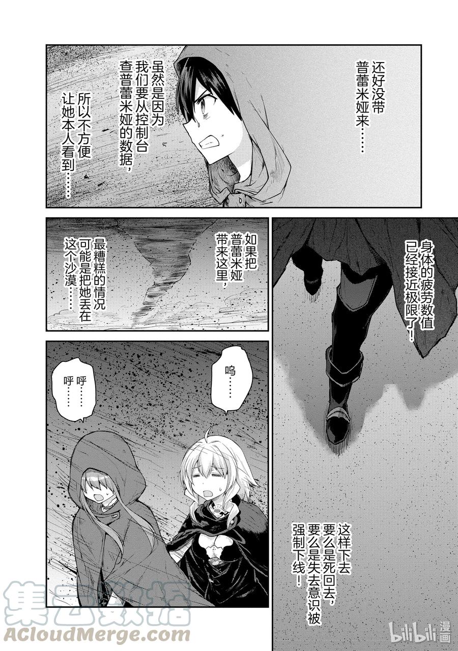 《刀剑神域 虚空幻界》18 前往控制台的道路 第28页