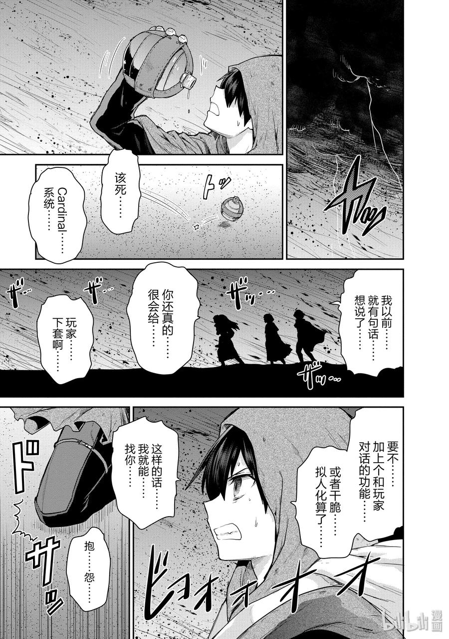《刀剑神域 虚空幻界》18 前往控制台的道路 第29页
