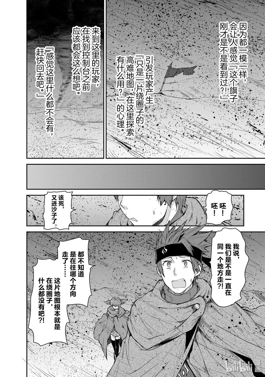 《刀剑神域 虚空幻界》18 前往控制台的道路 第26页