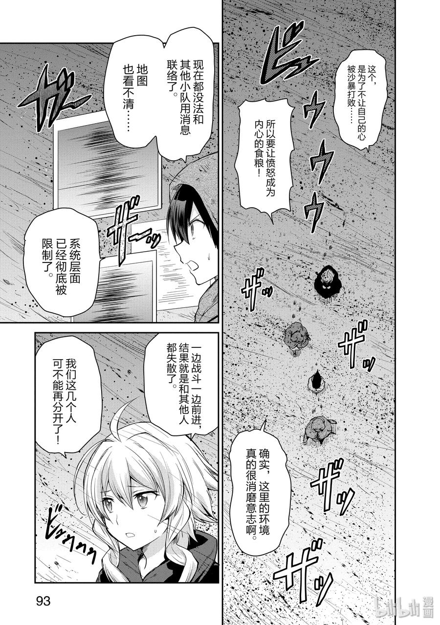 《刀剑神域 虚空幻界》18 前往控制台的道路 第21页