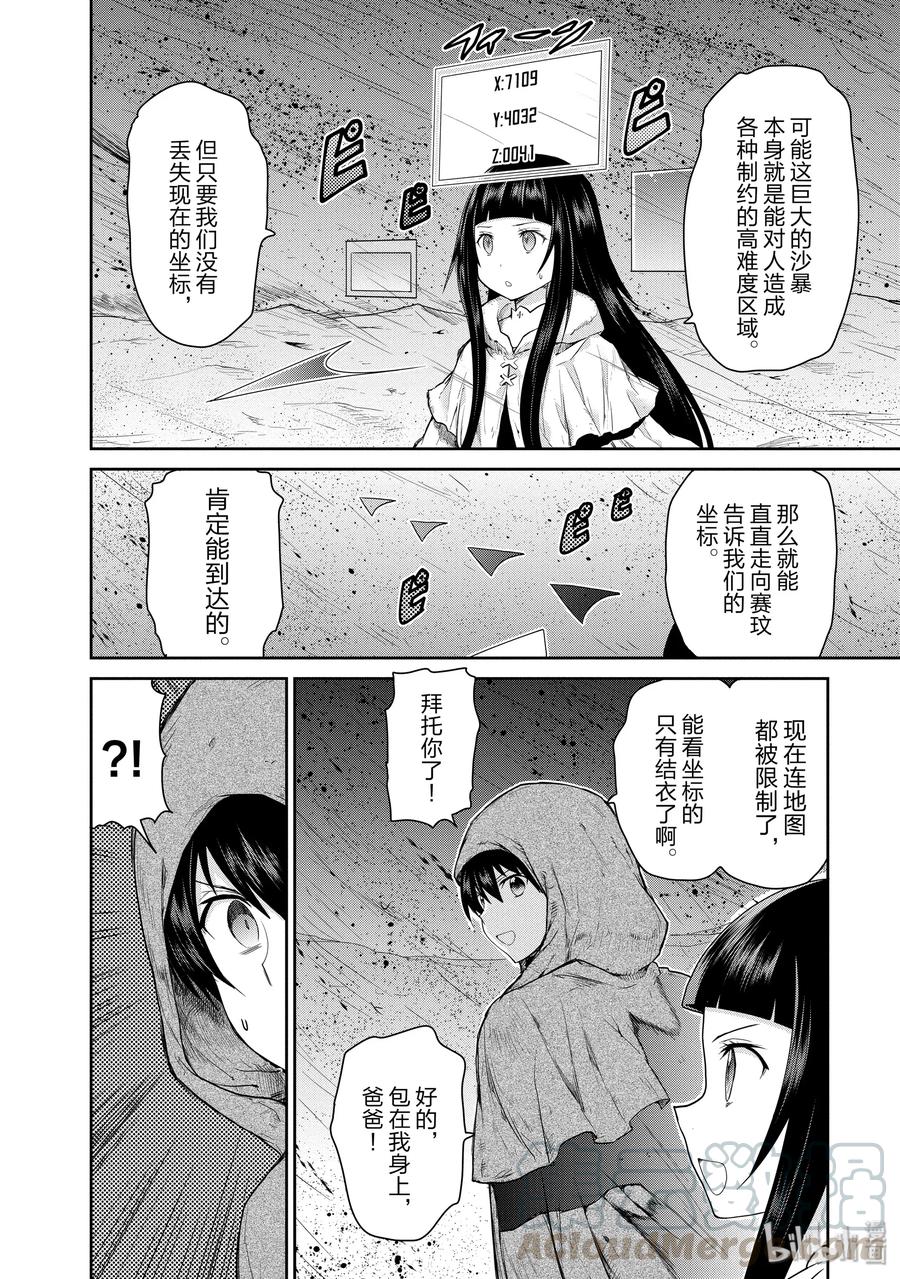 《刀剑神域 虚空幻界》18 前往控制台的道路 第22页