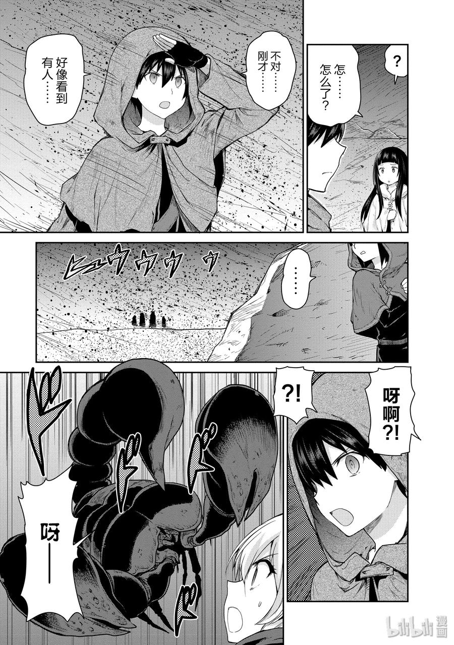 《刀剑神域 虚空幻界》18 前往控制台的道路 第23页