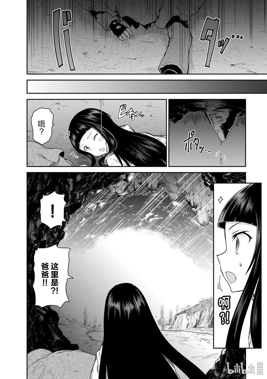 《刀剑神域 虚空幻界》18 前往控制台的道路 第30页