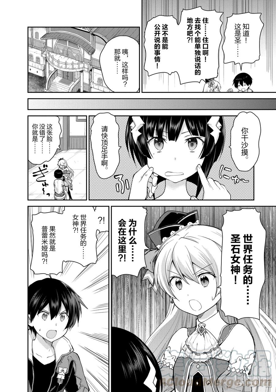 《刀剑神域 虚空幻界》18 前往控制台的道路 第10页