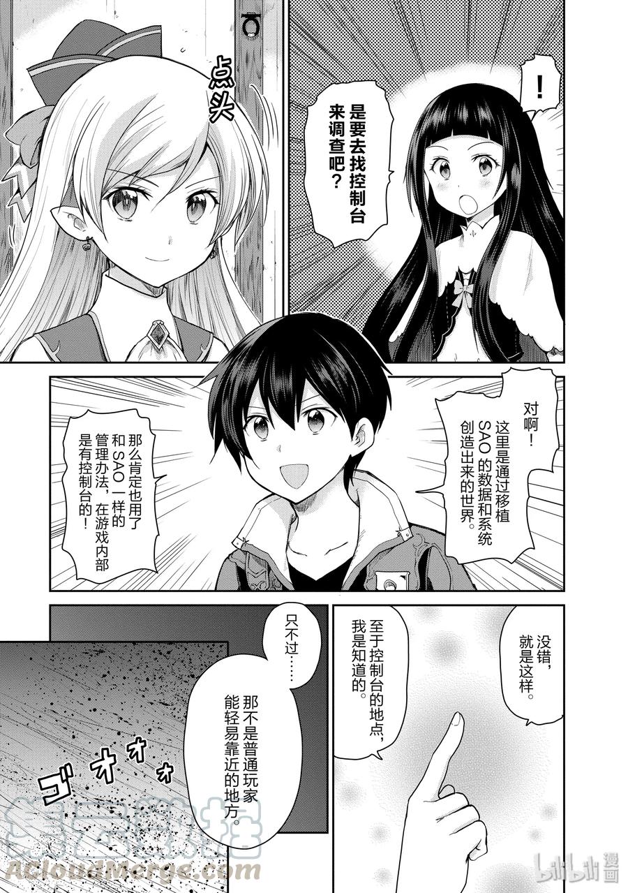 《刀剑神域 虚空幻界》18 前往控制台的道路 第19页