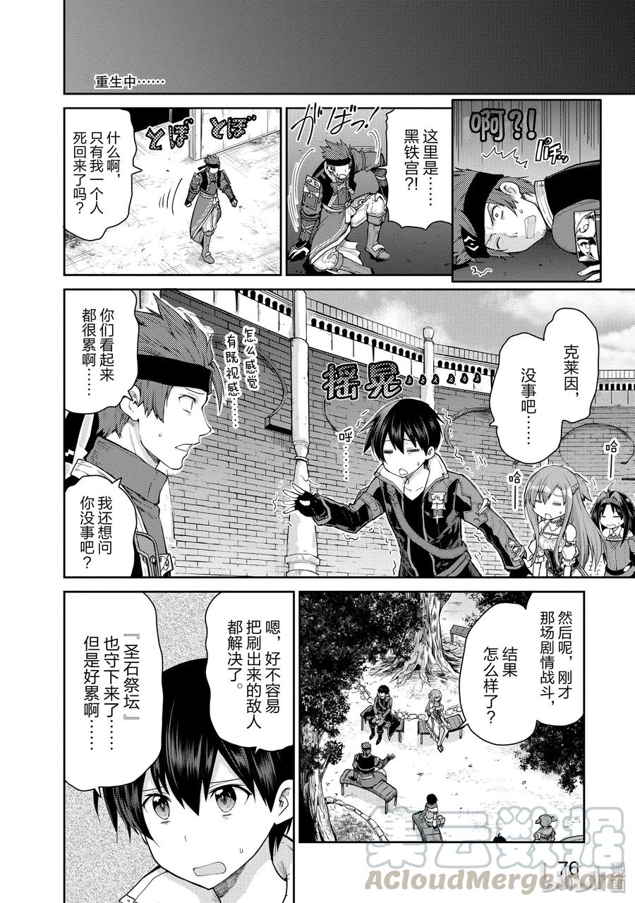 《刀剑神域 虚空幻界》18 前往控制台的道路 第4页