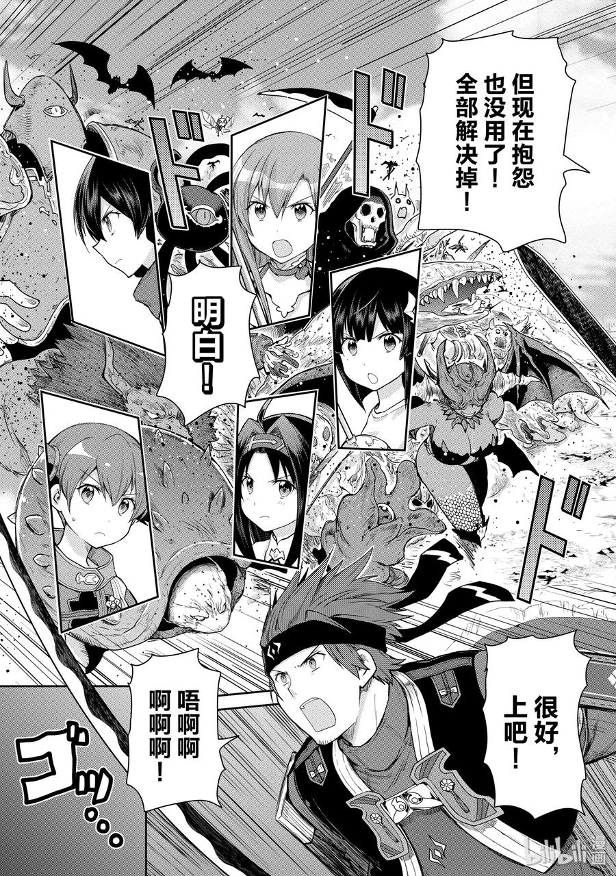 《刀剑神域 虚空幻界》18 前往控制台的道路 第3页