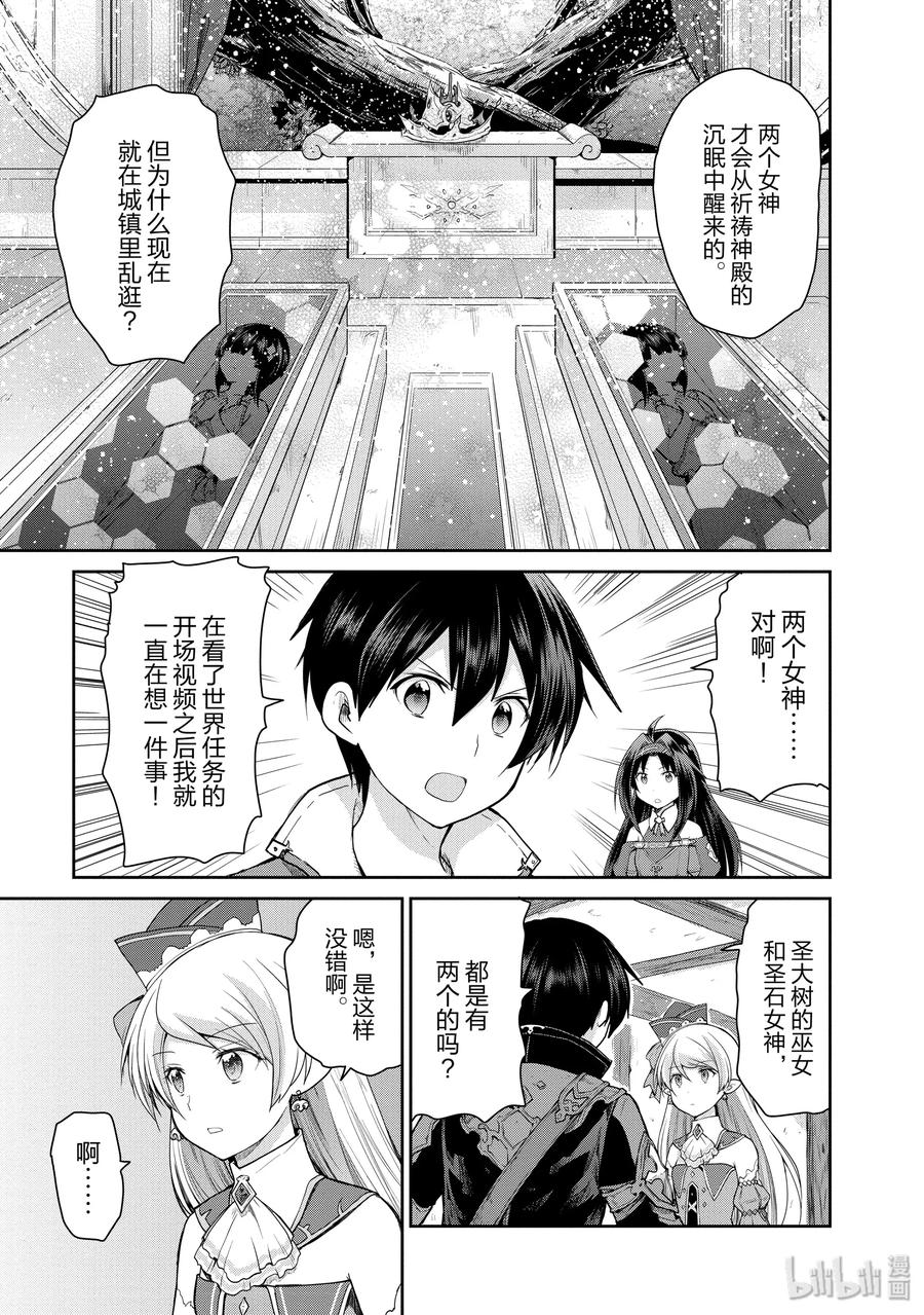 《刀剑神域 虚空幻界》18 前往控制台的道路 第15页
