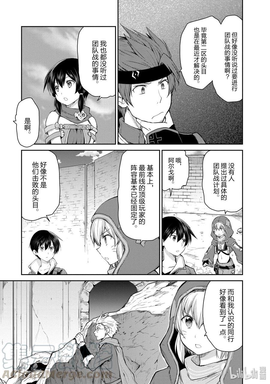 《刀剑神域 虚空幻界》18 前往控制台的道路 第7页