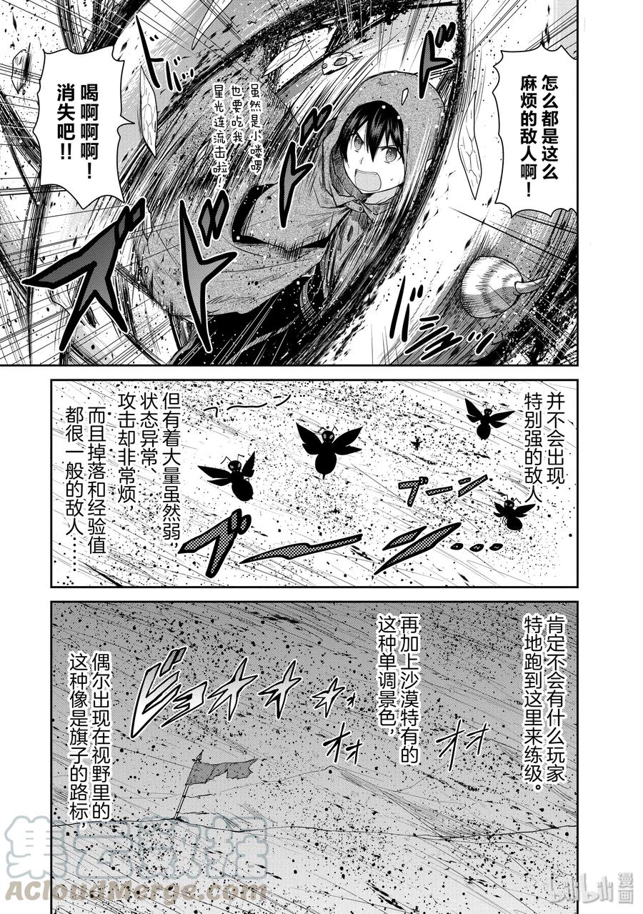《刀剑神域 虚空幻界》18 前往控制台的道路 第25页