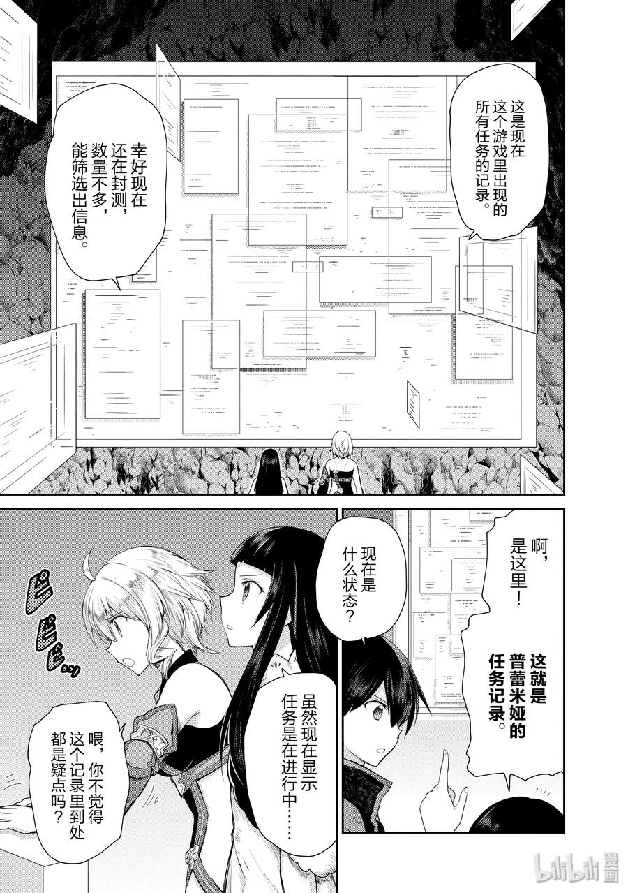 《刀剑神域 虚空幻界》19 崩溃的脚步声 第5页