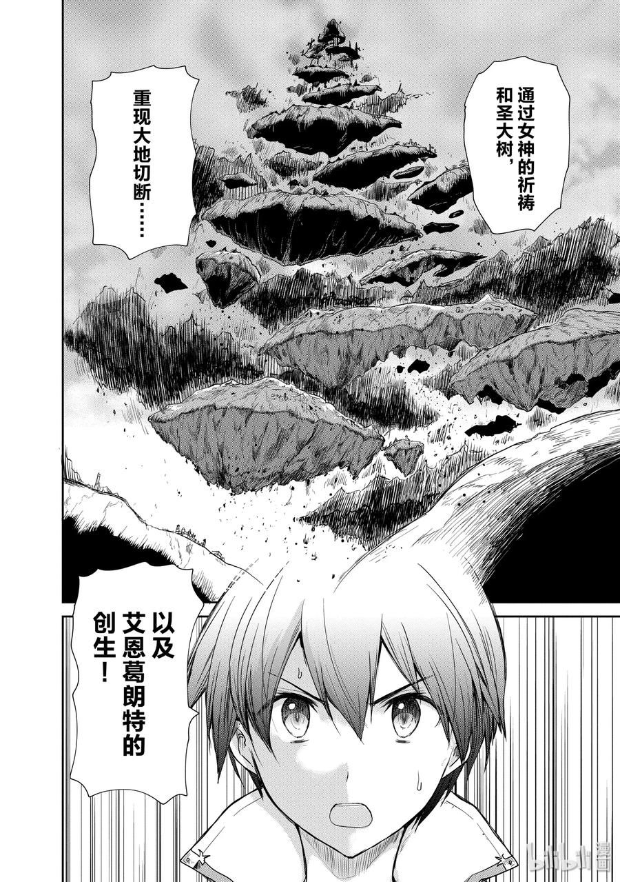 《刀剑神域 虚空幻界》19 崩溃的脚步声 第20页